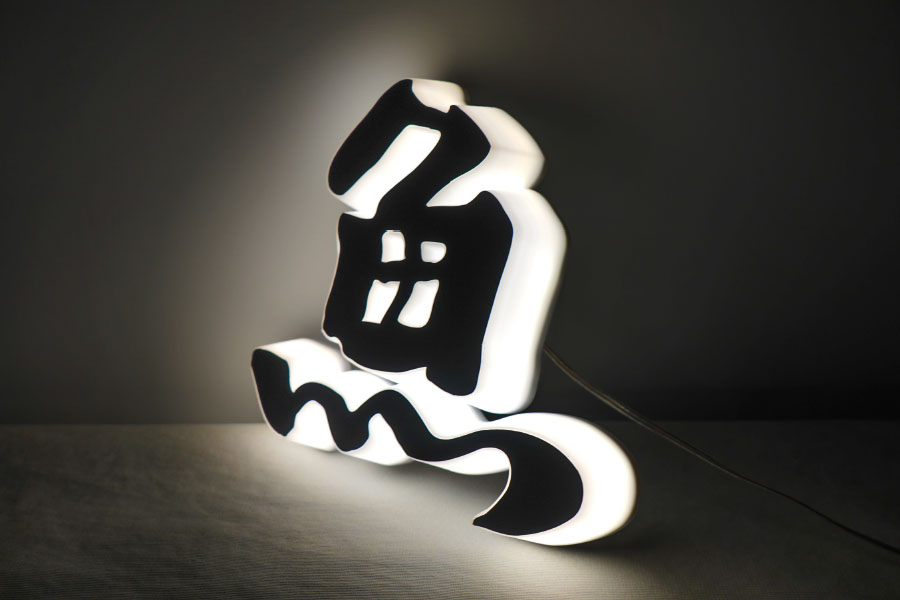 3Dネオンサイン