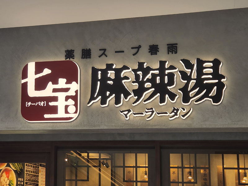 施工事例 4